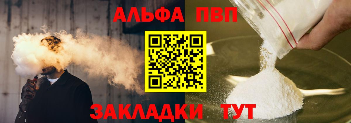 Alfa_PVP кристаллы  A-PVP Crystall  A-PVP Соль  Вход с VPN  Петрозаводск 