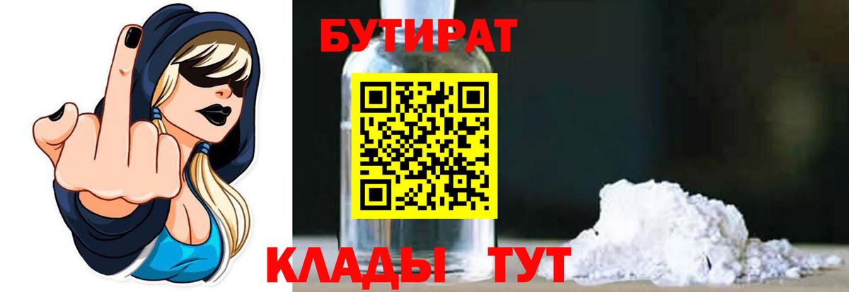 Петрозаводск  Бутират бутандиол  Вход с VPN 