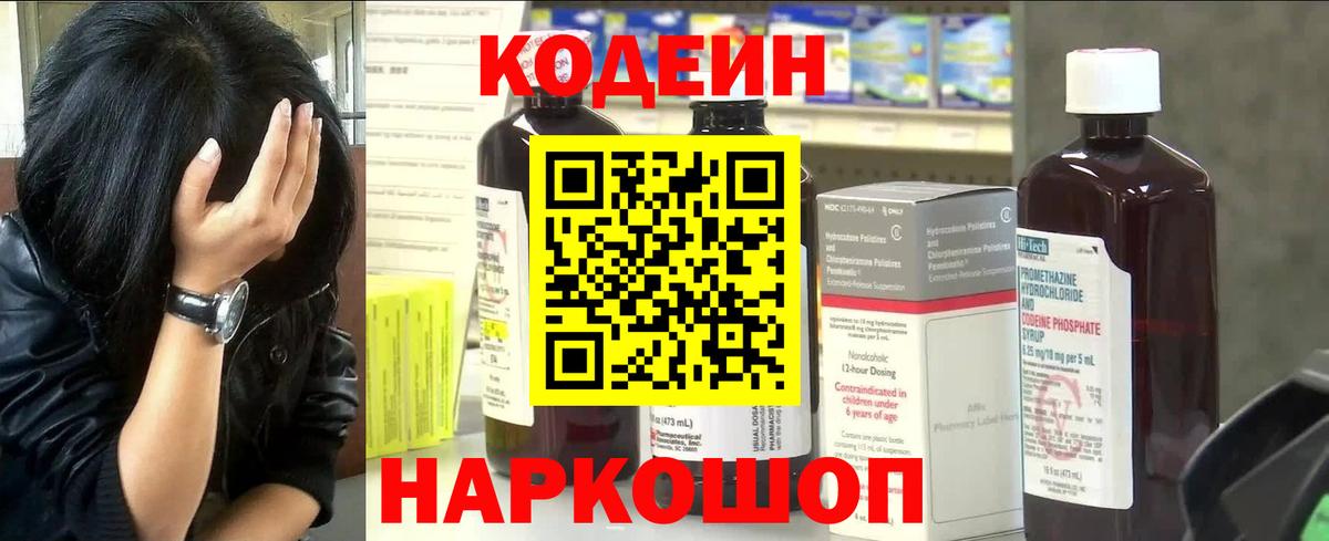 Кодеиновый сироп Lean напиток Lean (лин)  Вход с VPN  Петрозаводск  Кодеиновый сироп Lean Purple Drank 