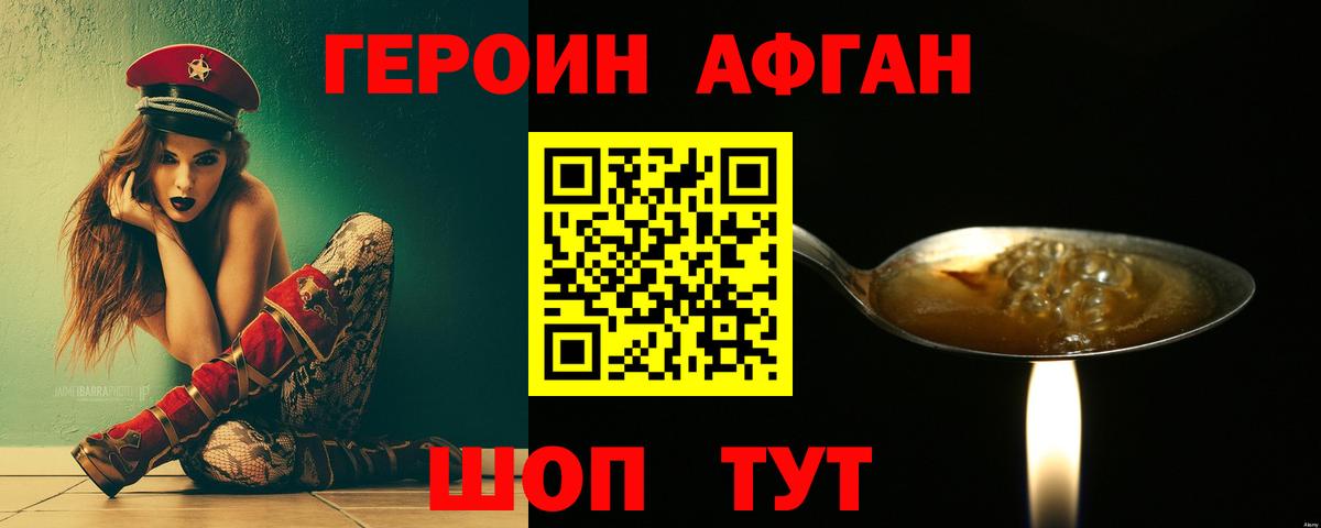 ГЕРОИН Афган Петрозаводск