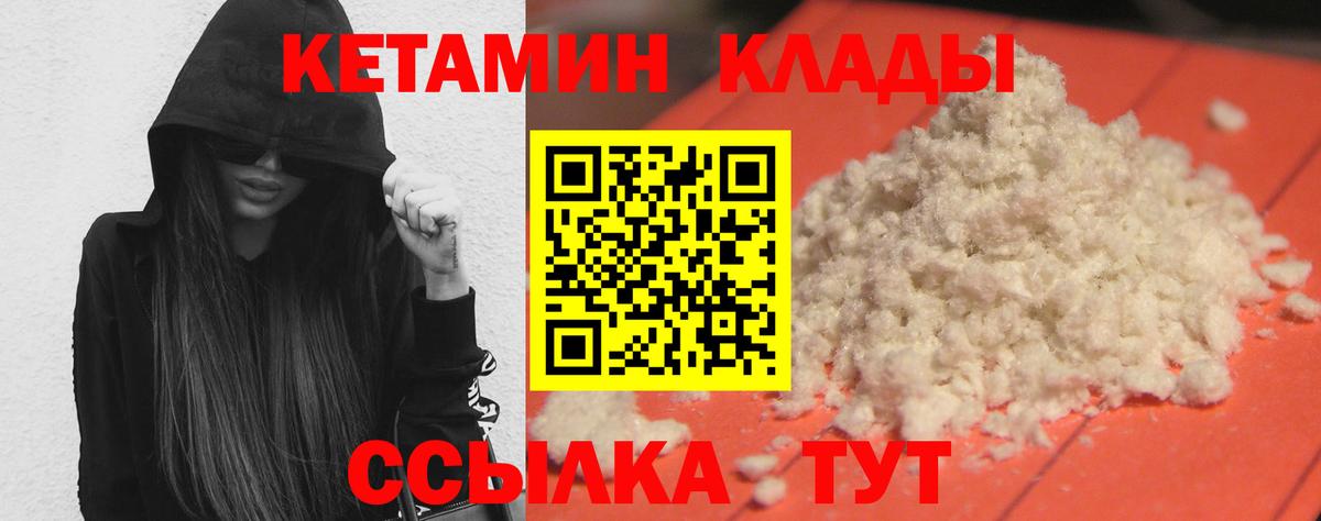 КЕТАМИН VHQ  Вход с VPN  Петрозаводск 