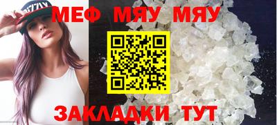 мяу мяу мука Славгород